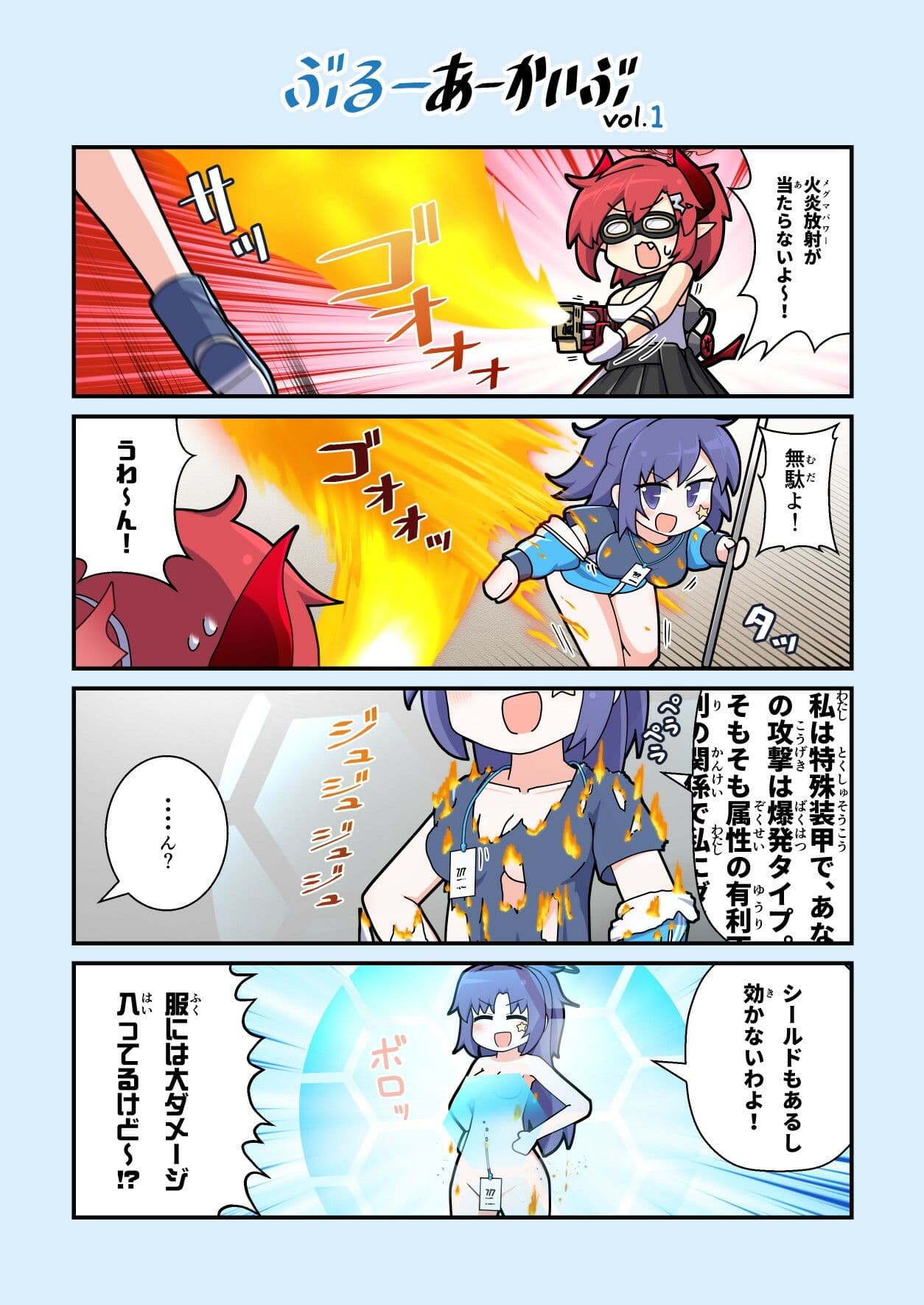ぶるーあーかいぶ 4コマファンブック  vol.1 サンプル 2