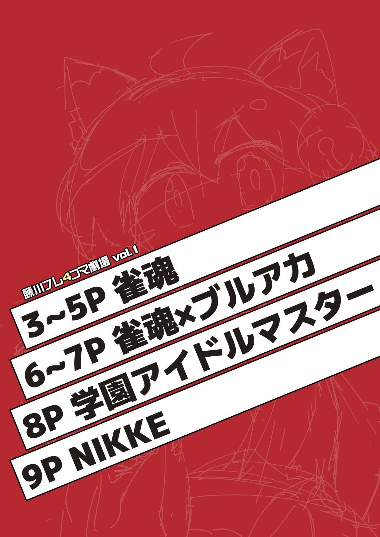 藤川フレ4コマ劇場 vol.1 サンプル 2