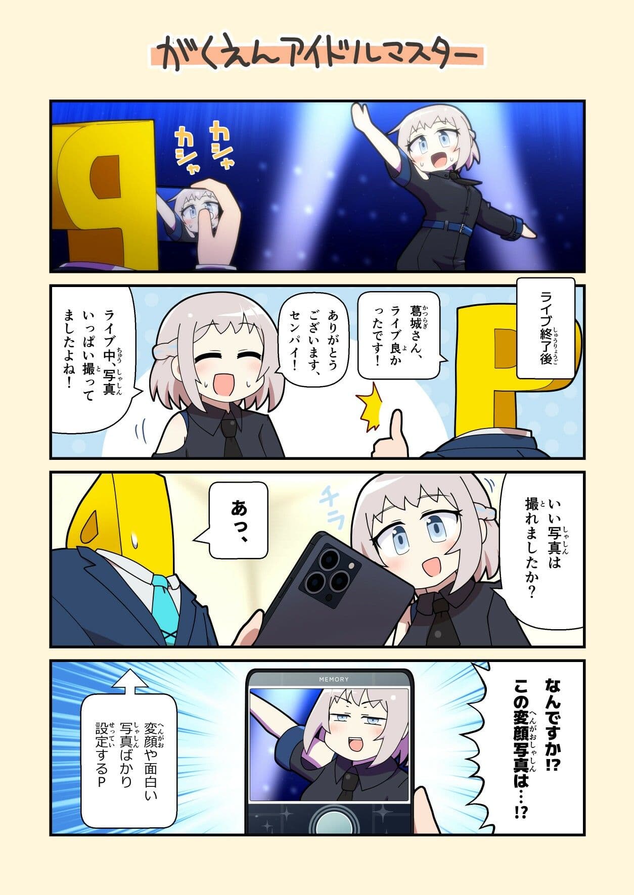 藤川フレ4コマ劇場 vol.1 サンプル 4