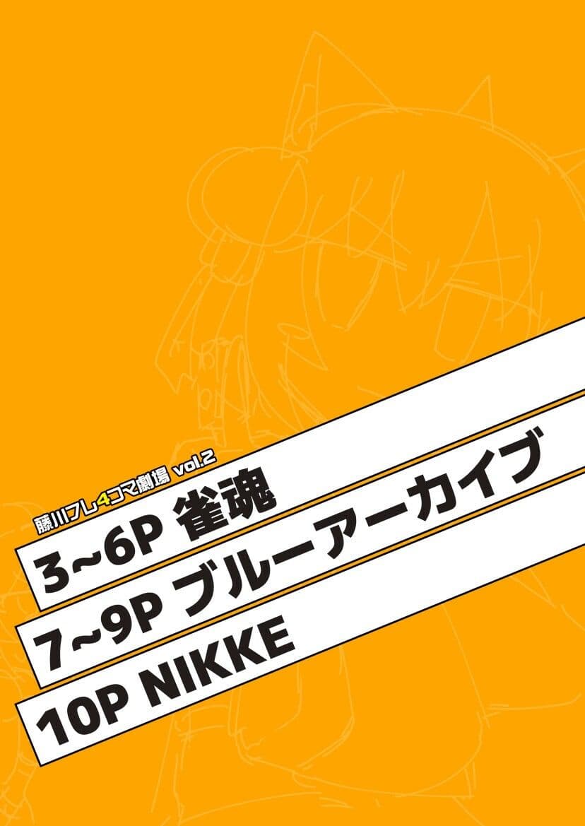 藤川フレ4コマ劇場 vol.2 サンプル 2