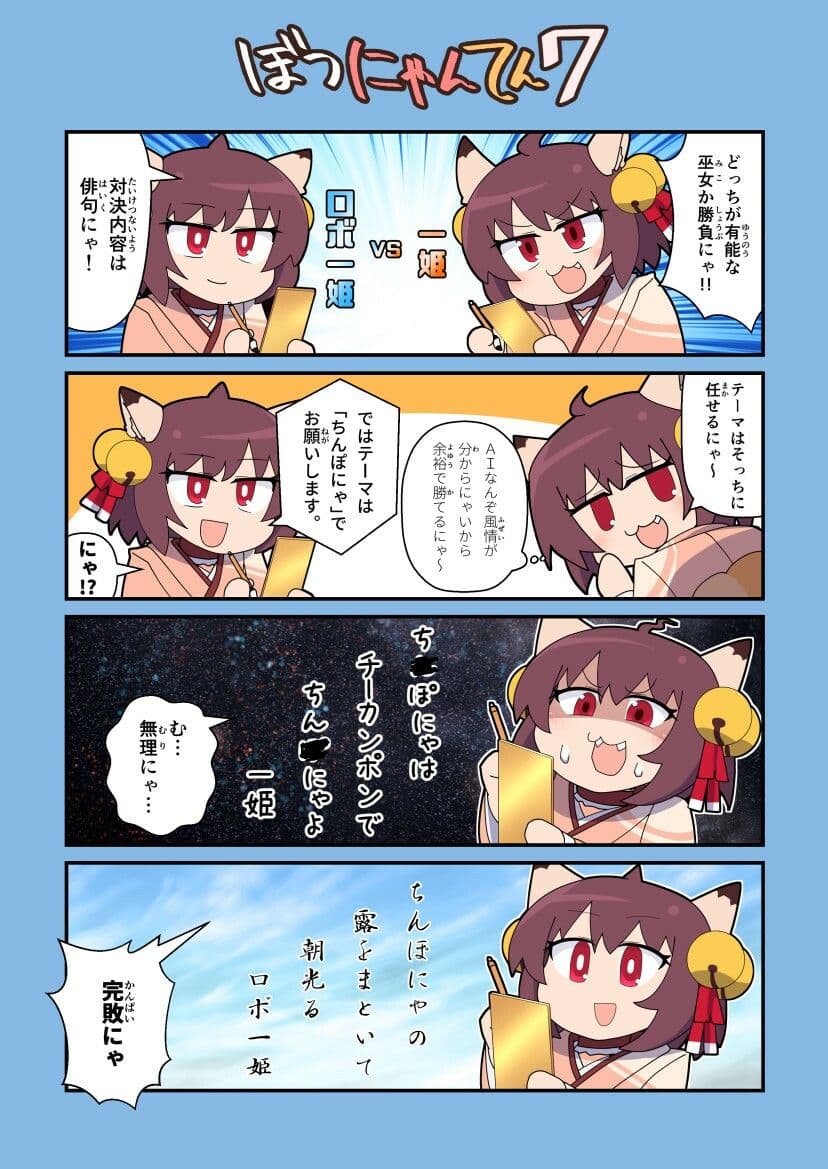 藤川フレ4コマ劇場 vol.2 サンプル 3