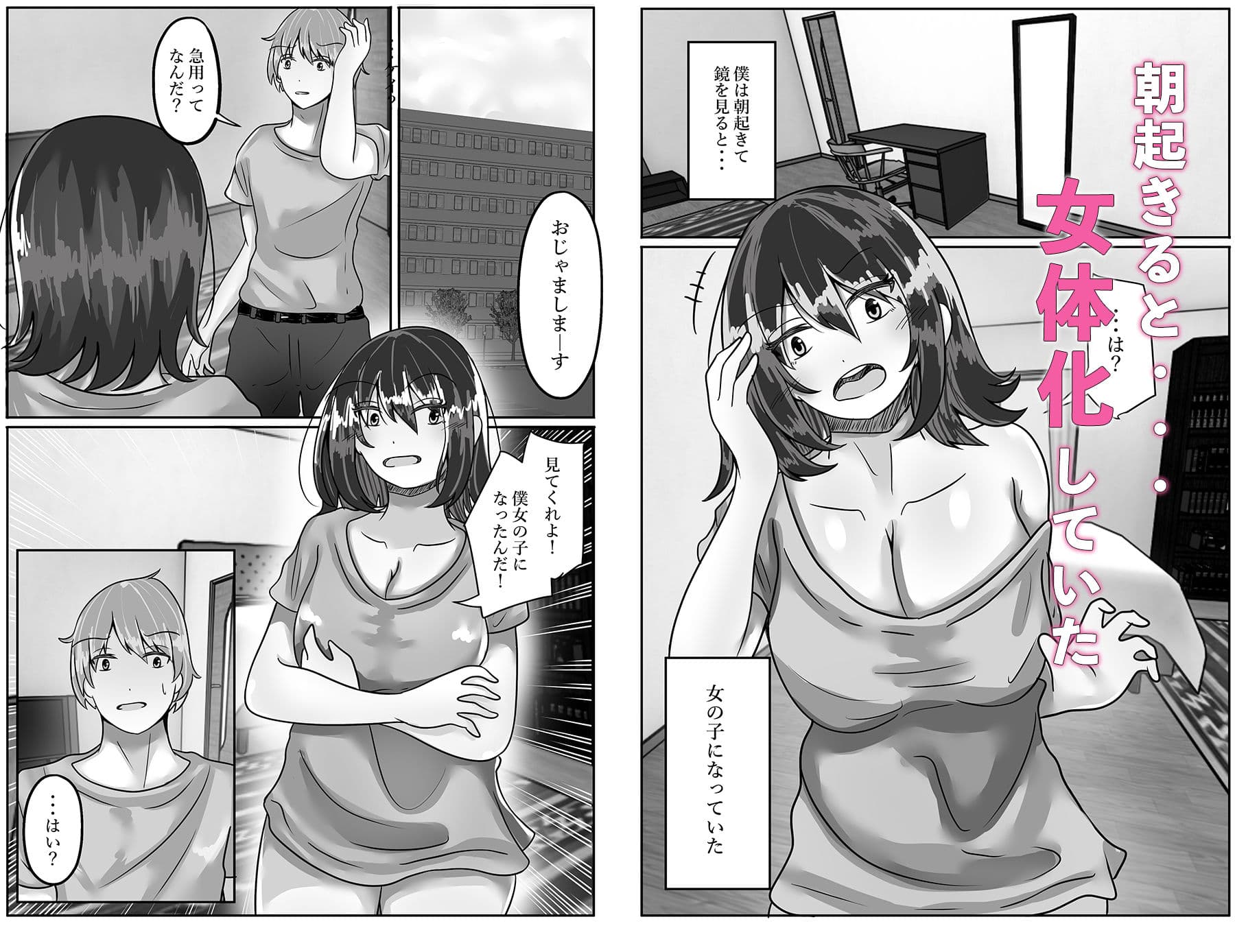 女の子になって男友達にメス堕ちされる サンプル 1
