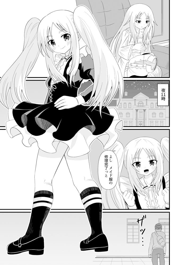 生意気メイドにいじめられる サンプル 2