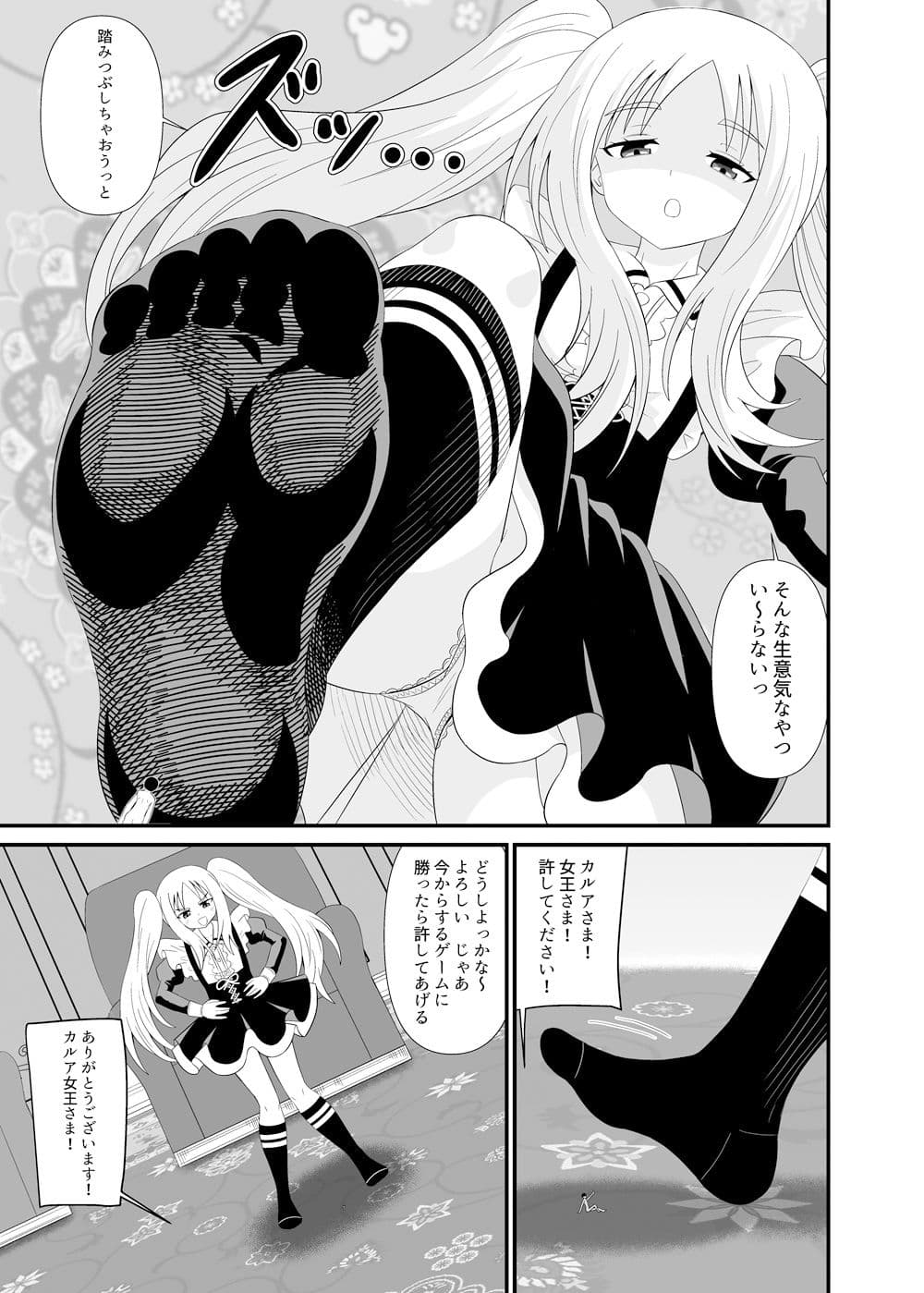 生意気メイドにいじめられる サンプル 4