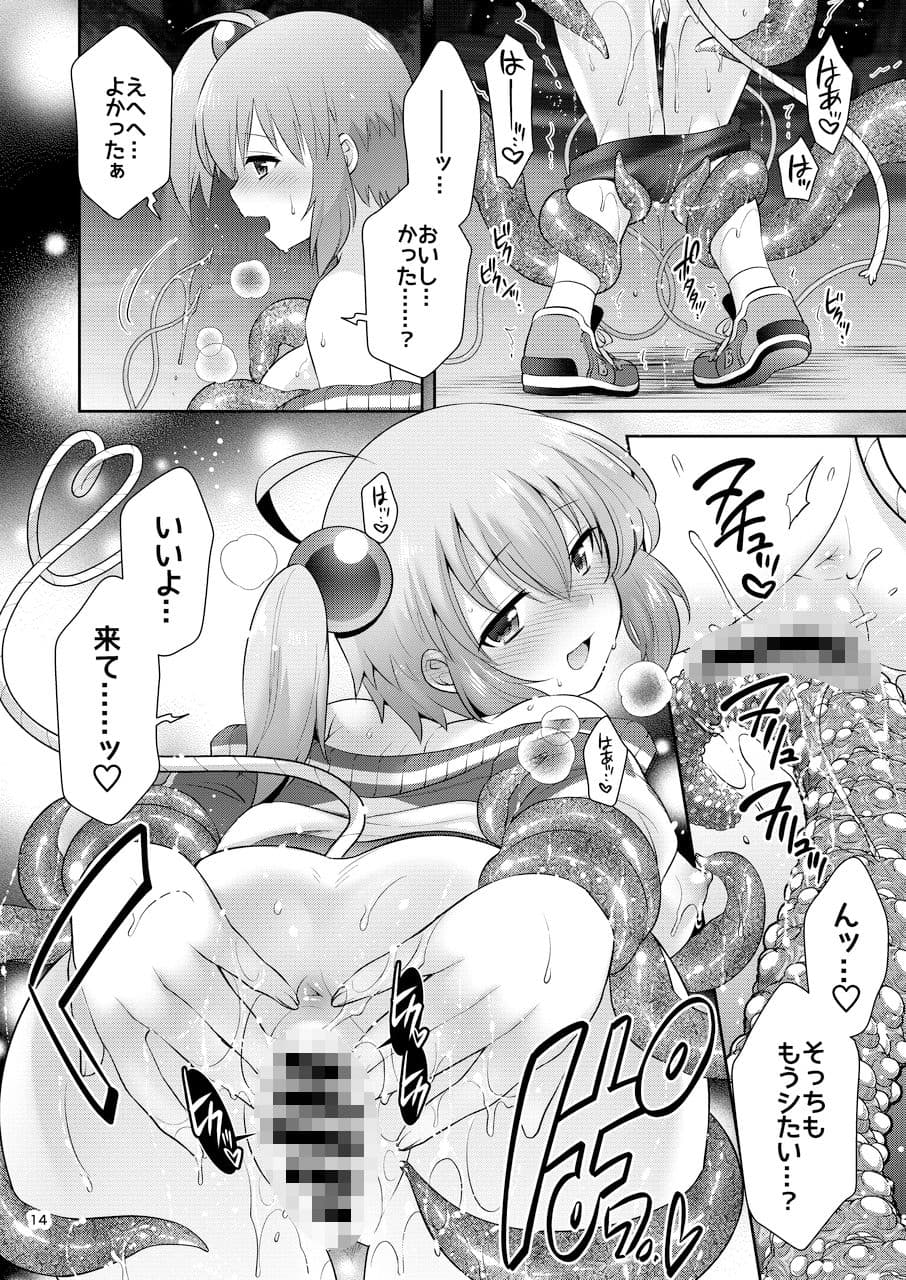 シロちゃん触手堕ちルート サンプル 3