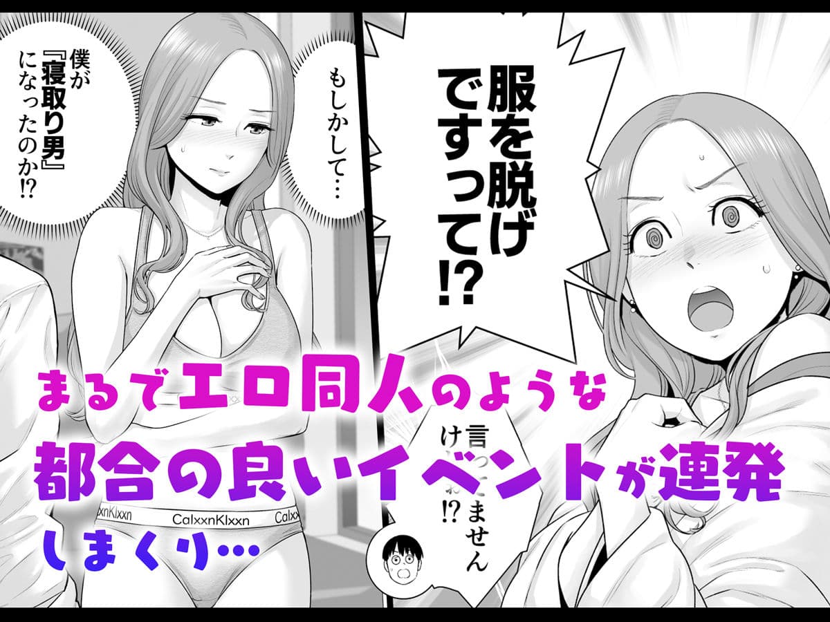 逆転スイッチ 寝取られ男の僕が、寝取り男に！？ サンプル 4