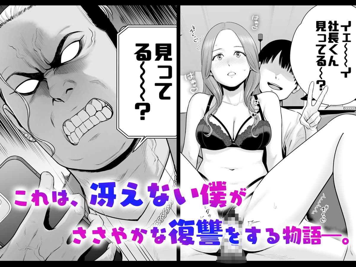 逆転スイッチ 寝取られ男の僕が、寝取り男に！？ サンプル 7