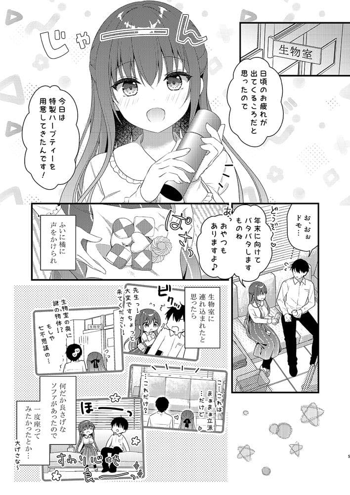 先生、これは2人だけのヒミツですよ〜ぬるぬるの秘密〜 サンプル 1