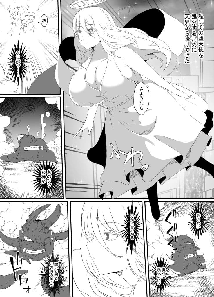 不感の女神は感覚を付与されて絶頂に堕ちる サンプル 3