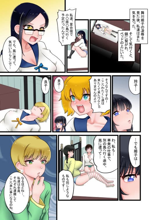遭難！デカクリちんぽ島！！ Part 2 サンプル 1