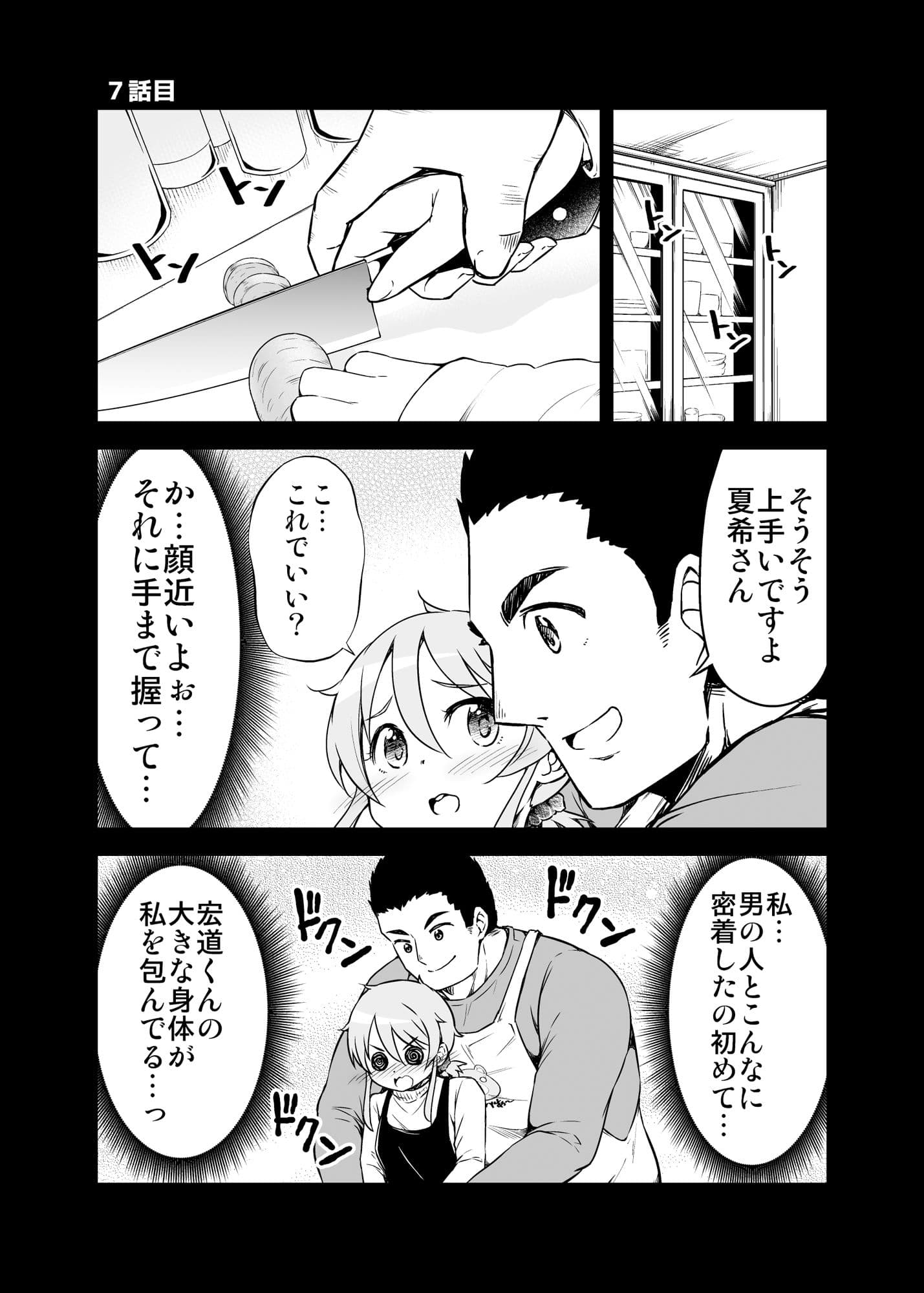 ちっちゃい女先輩がだんだん恋に落ちる話2 サンプル 1