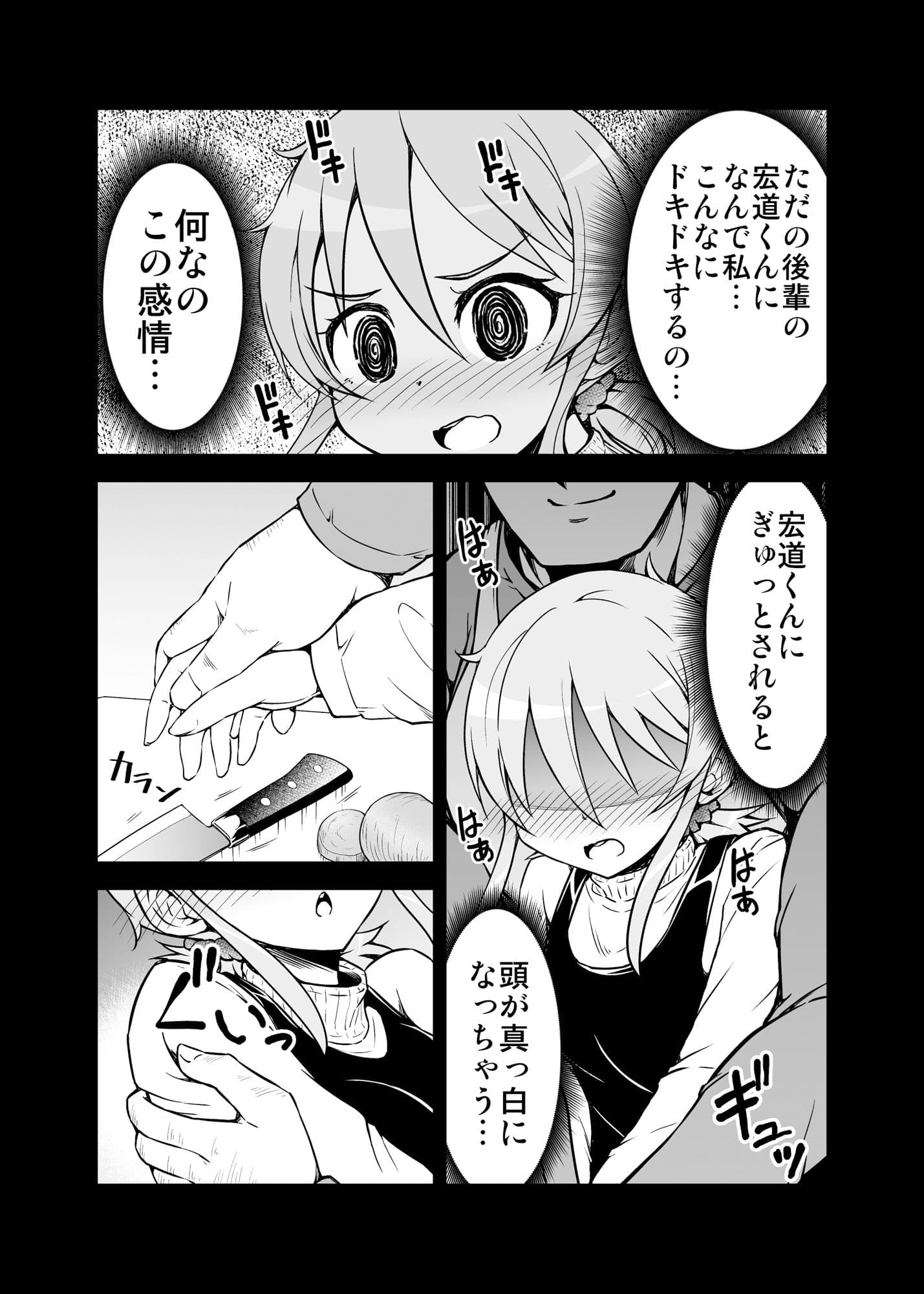 ちっちゃい女先輩がだんだん恋に落ちる話2 サンプル 2