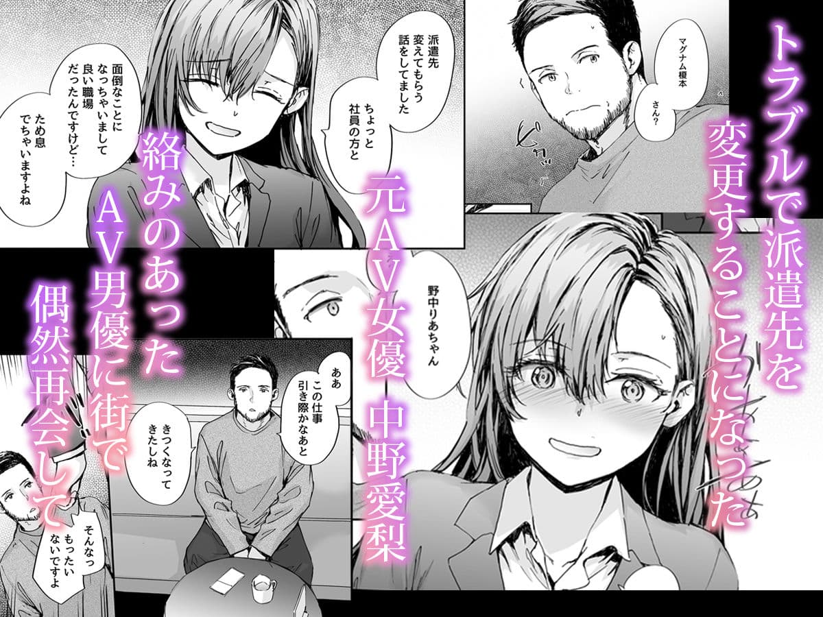 派遣のナカノさんは元AV女優〜AV男優再会編〜 サンプル 1