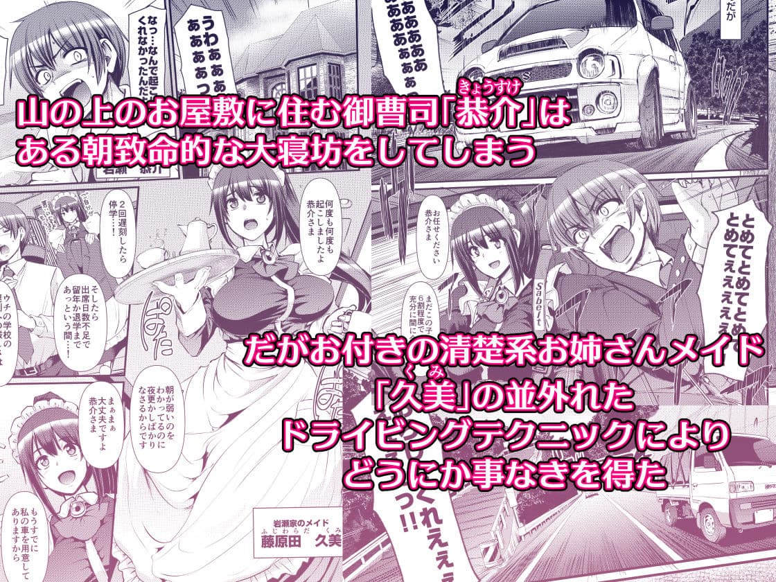 最速!!送迎メイドバトルR Chapter1 サンプル 1