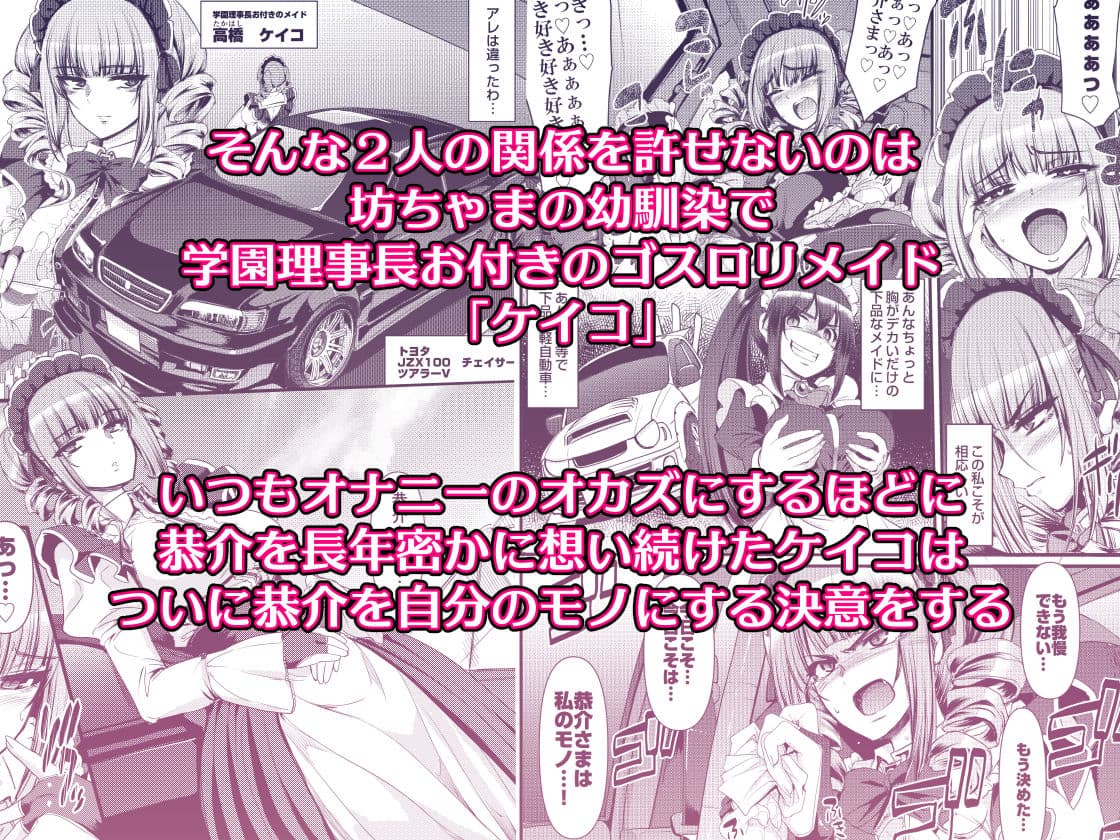 最速!!送迎メイドバトルR Chapter1 サンプル 2