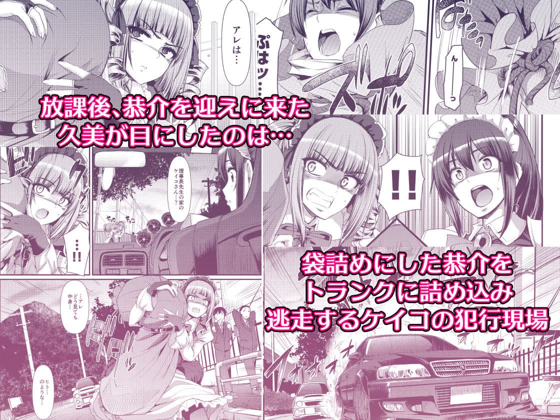 最速!!送迎メイドバトルR Chapter1 サンプル 3