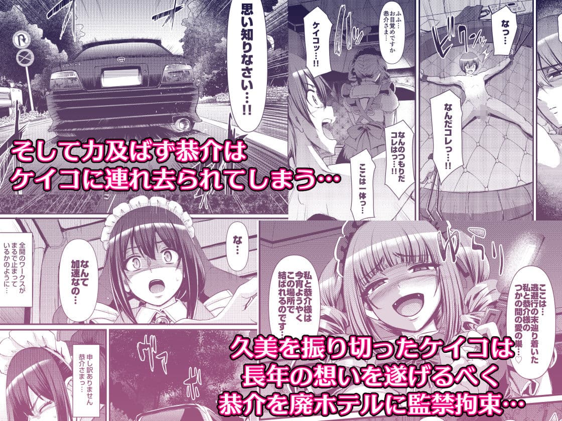 最速!!送迎メイドバトルR Chapter1 サンプル 6