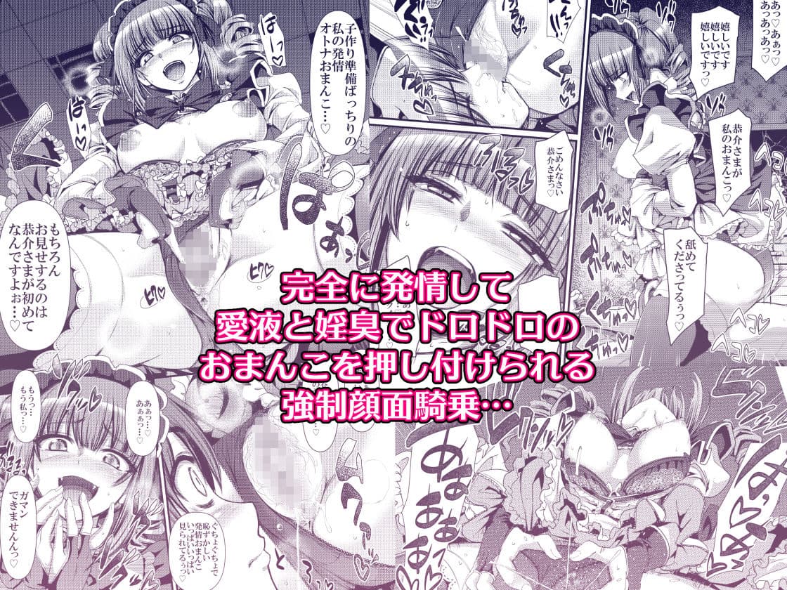 最速!!送迎メイドバトルR Chapter1 サンプル 8