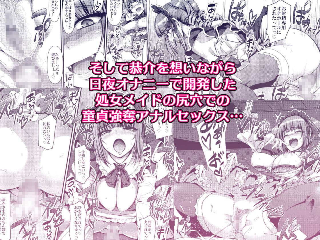 最速!!送迎メイドバトルR Chapter1 サンプル 9