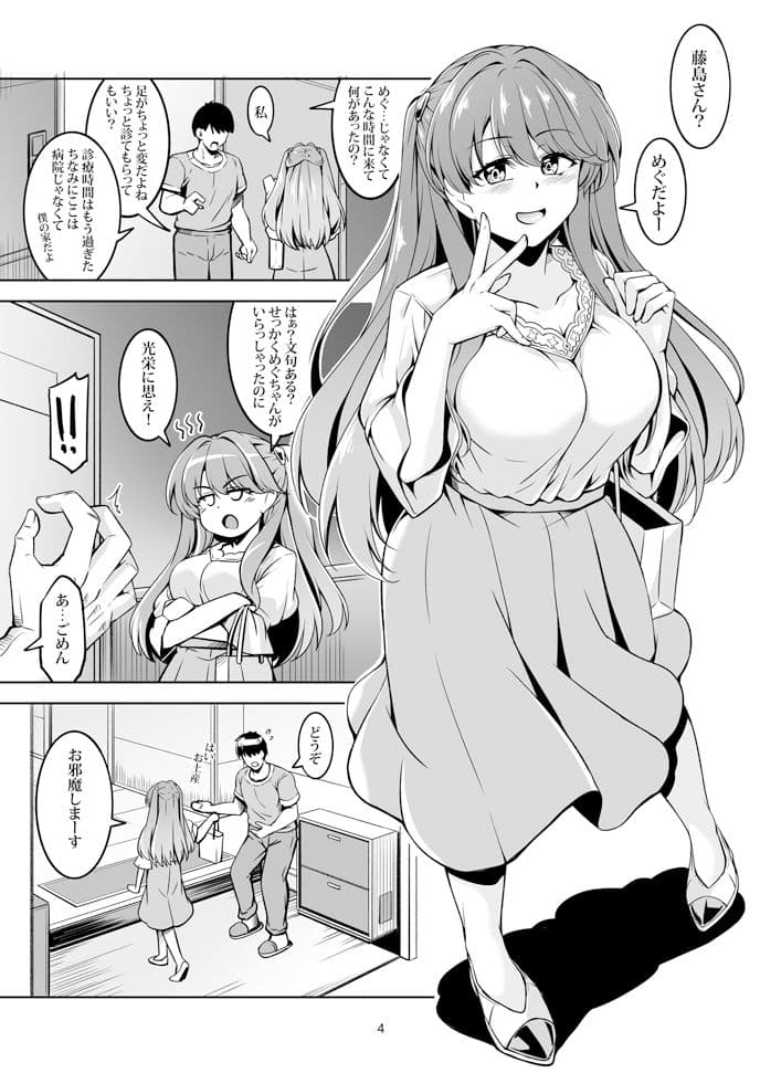 エロめぐ サンプル 1