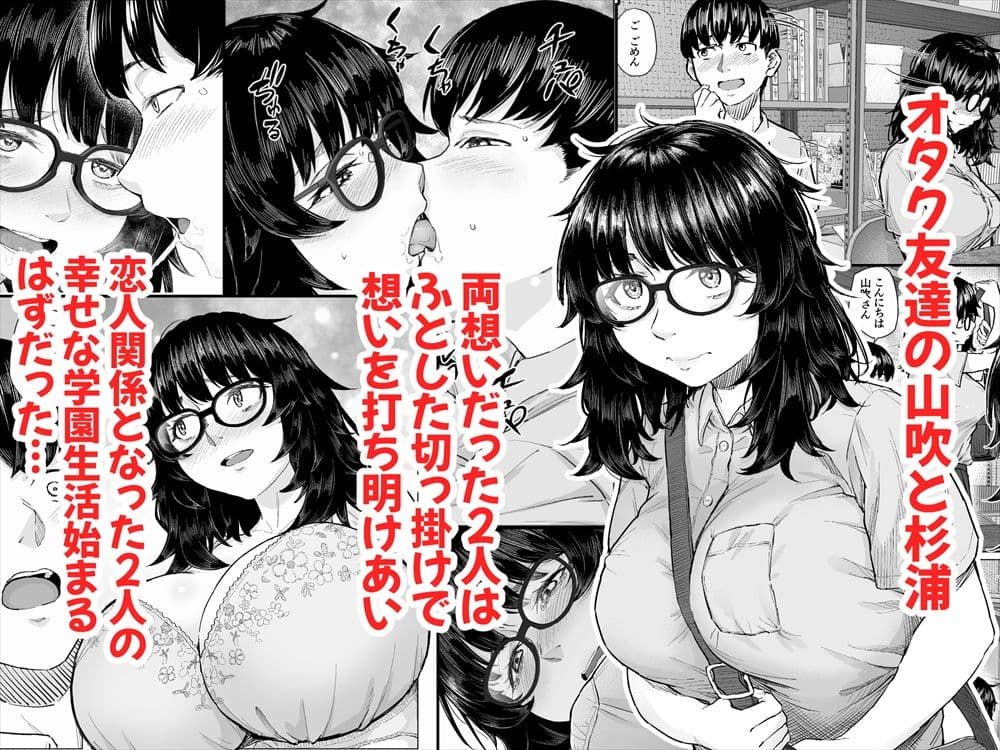 オタク友達と付き合えたのにチャラ男に寝取られた話 サンプル 1