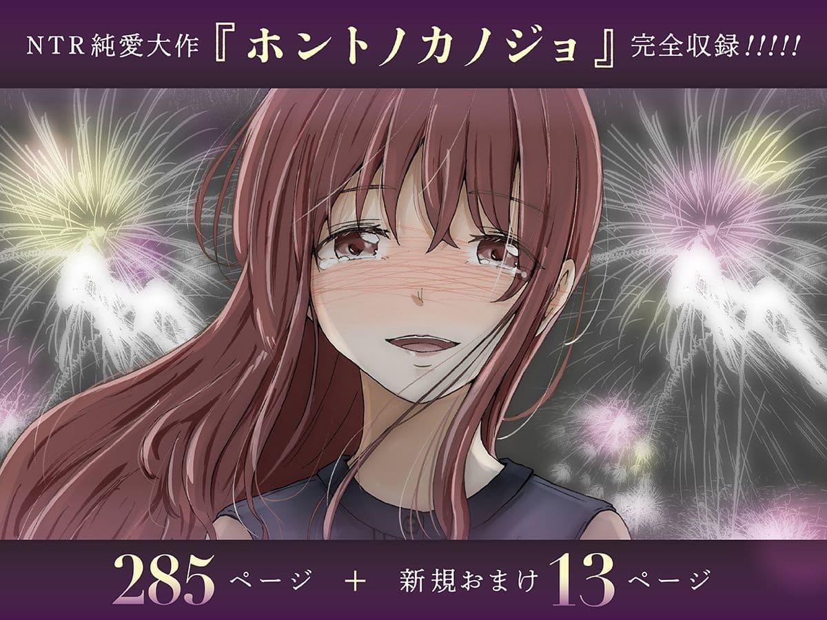 ホントノカノジョ 総集編 サンプル 5