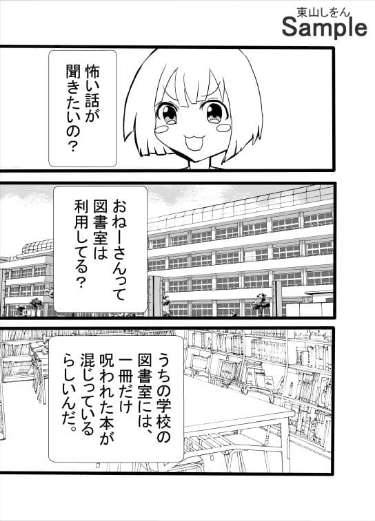 欲望の本で女の子をアナル舐めパイズリ便器にできたと思ったのに、最後に待っていたのは絶望だった件 サンプル 1