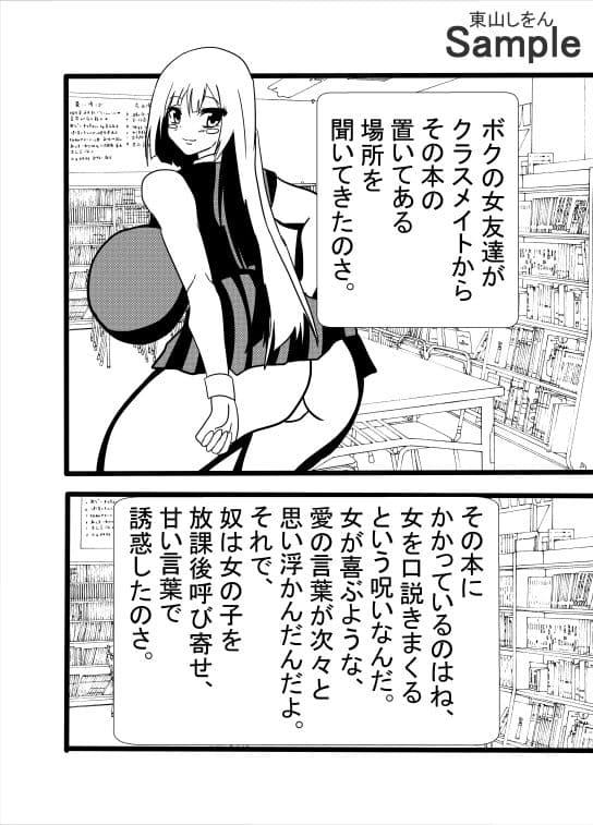 欲望の本で女の子をアナル舐めパイズリ便器にできたと思ったのに、最後に待っていたのは絶望だった件 サンプル 2