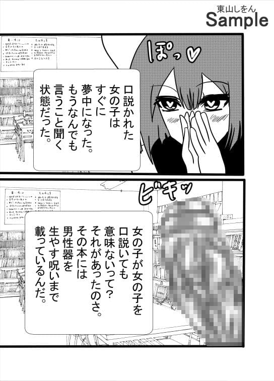 欲望の本で女の子をアナル舐めパイズリ便器にできたと思ったのに、最後に待っていたのは絶望だった件 サンプル 3