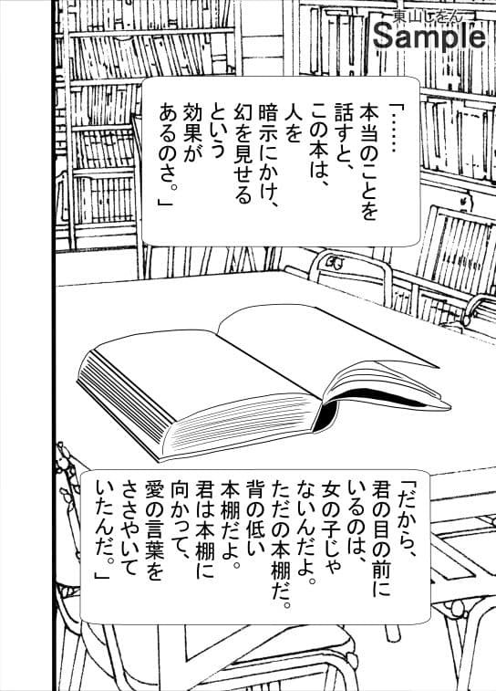 欲望の本で女の子をアナル舐めパイズリ便器にできたと思ったのに、最後に待っていたのは絶望だった件 サンプル 7
