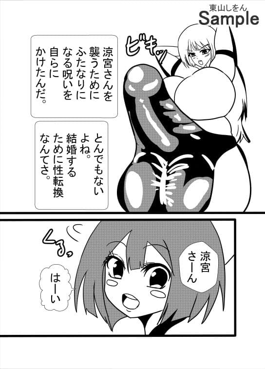 涼宮、ふたなり、ブルマにて。 サンプル 5