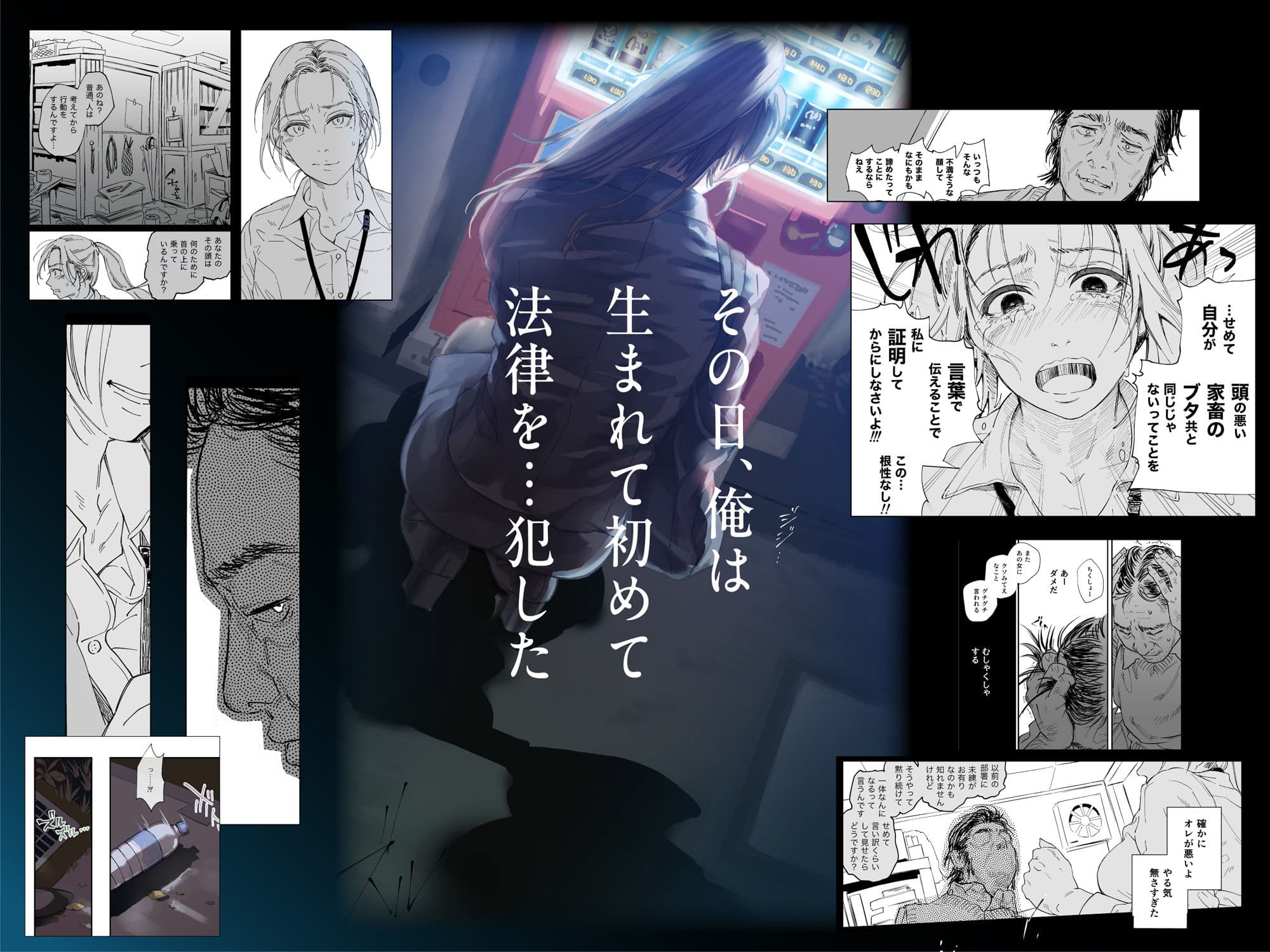 職場のエリート美女上司は、ただの気の強い処女でした！ 無抵抗で泣いても中出し 学歴コンプ丸出しの超ひどい限界おっさんに逆恨み拘束された高学歴女 サンプル 1