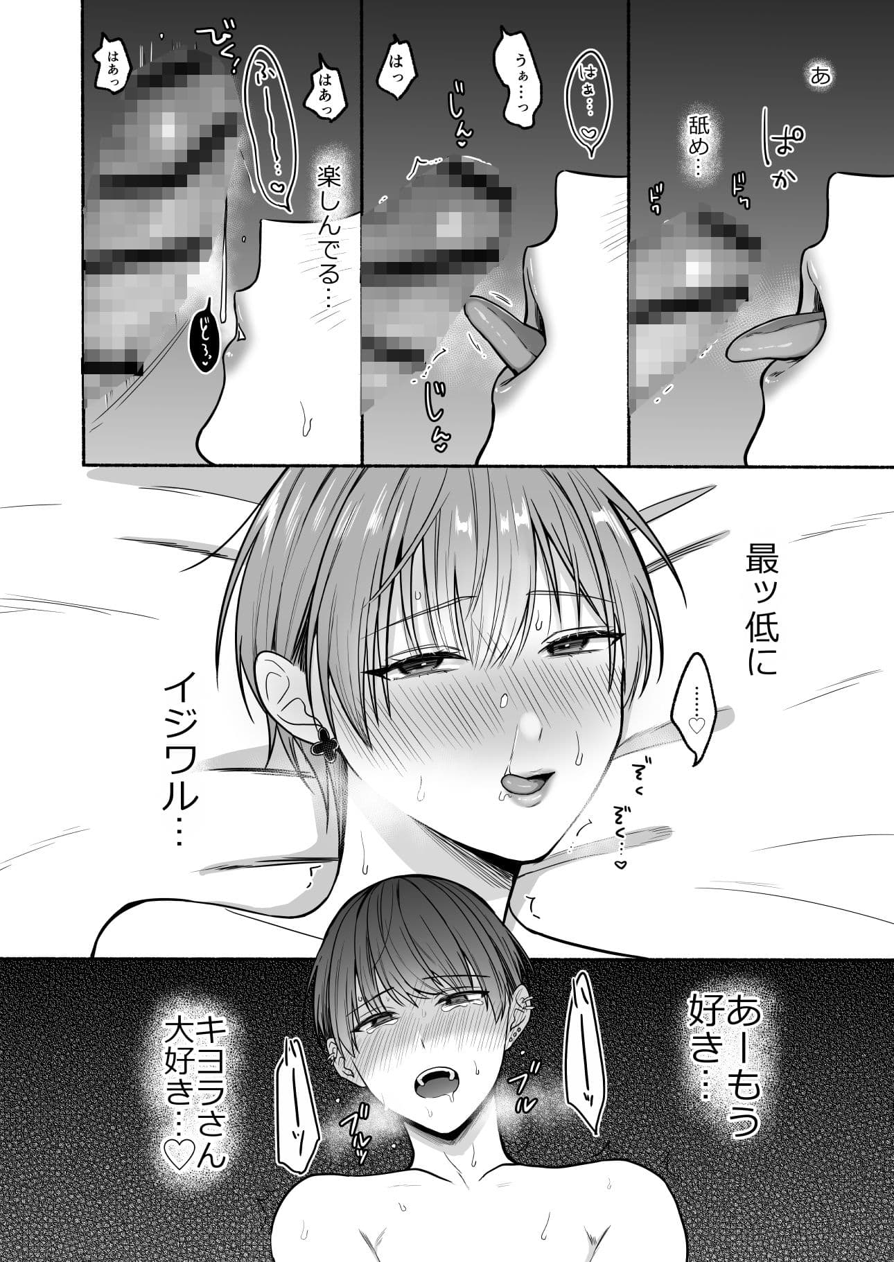 性器逆転5いとしの巨根くん サンプル 4