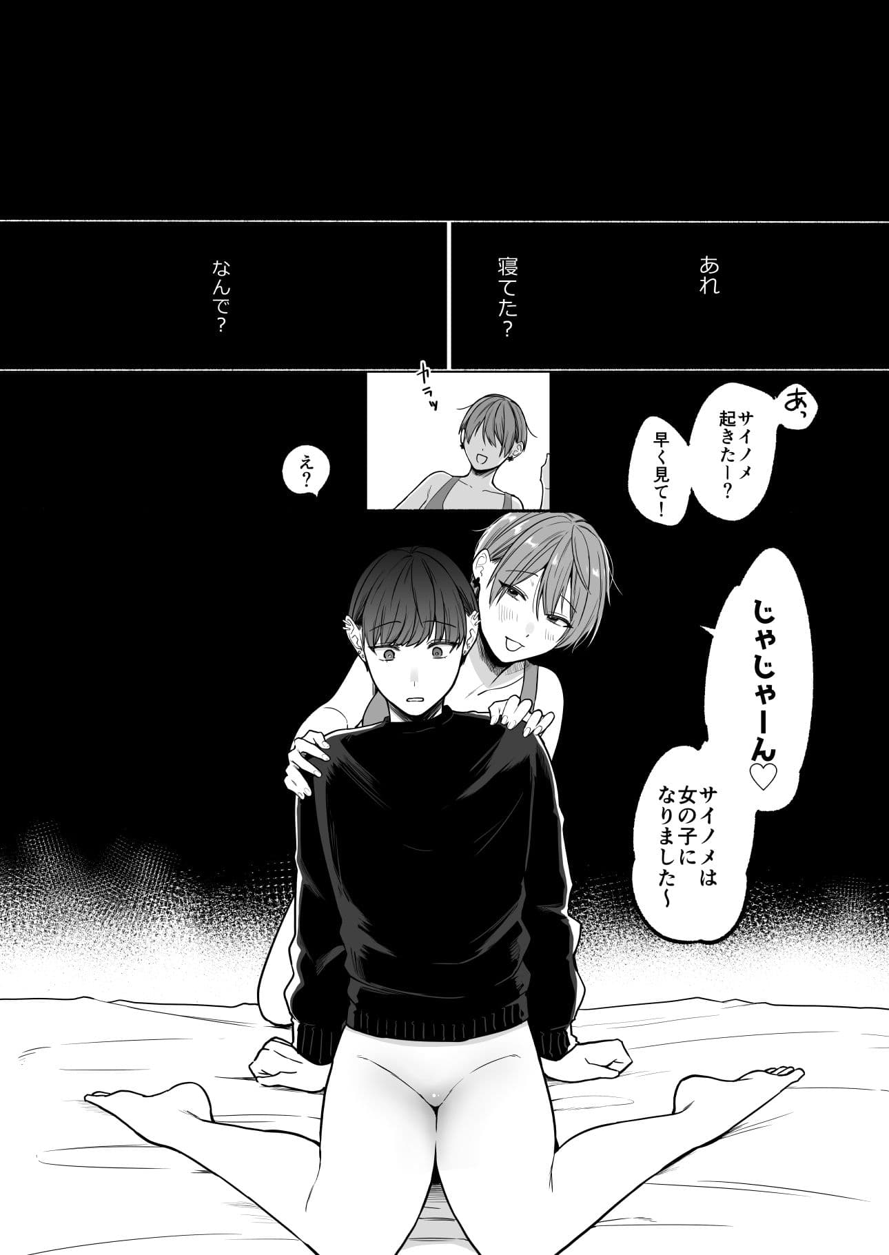 性器逆転5いとしの巨根くん サンプル 5