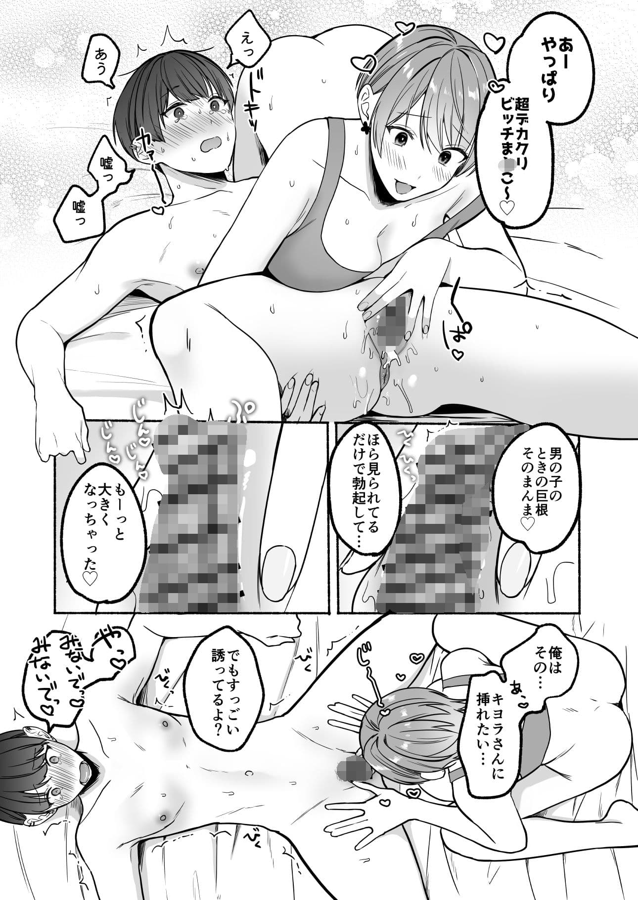 性器逆転5いとしの巨根くん サンプル 8