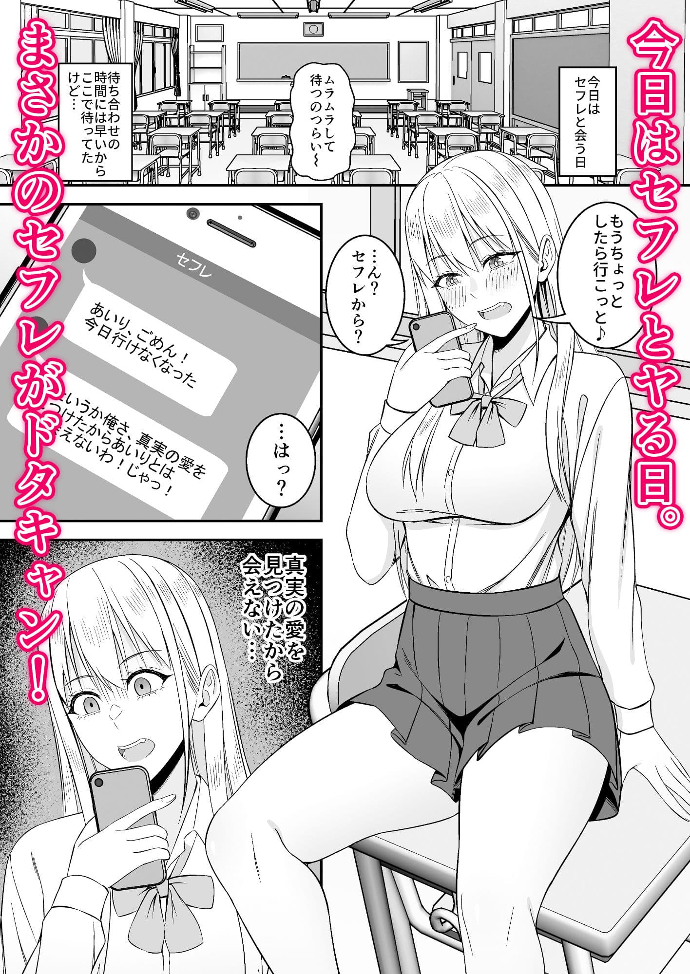 セフレとヤれないギャルの前にオタク君の巨根が現れた話 サンプル 1