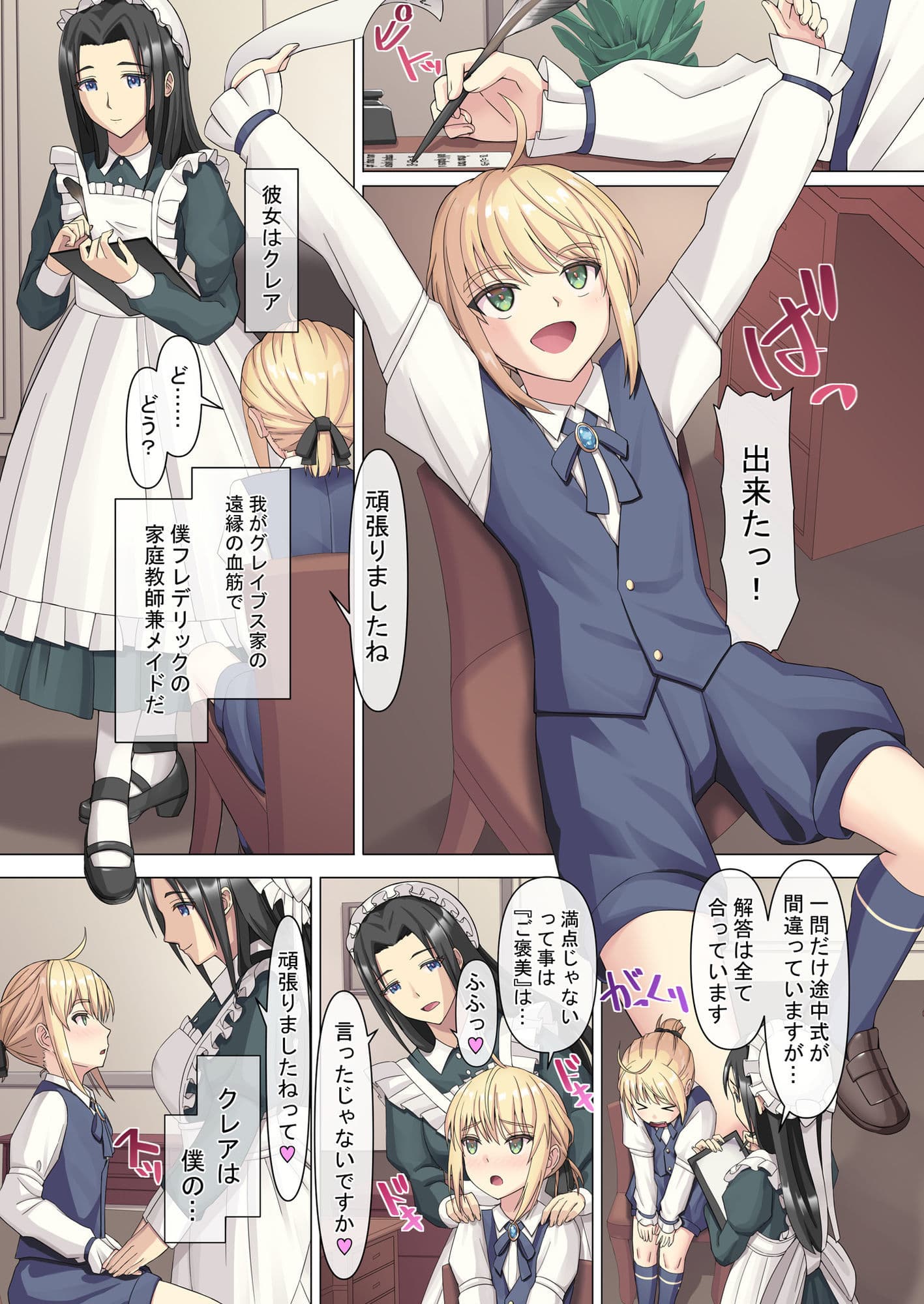 御曹司♂の女の子♀体験記 サンプル 1