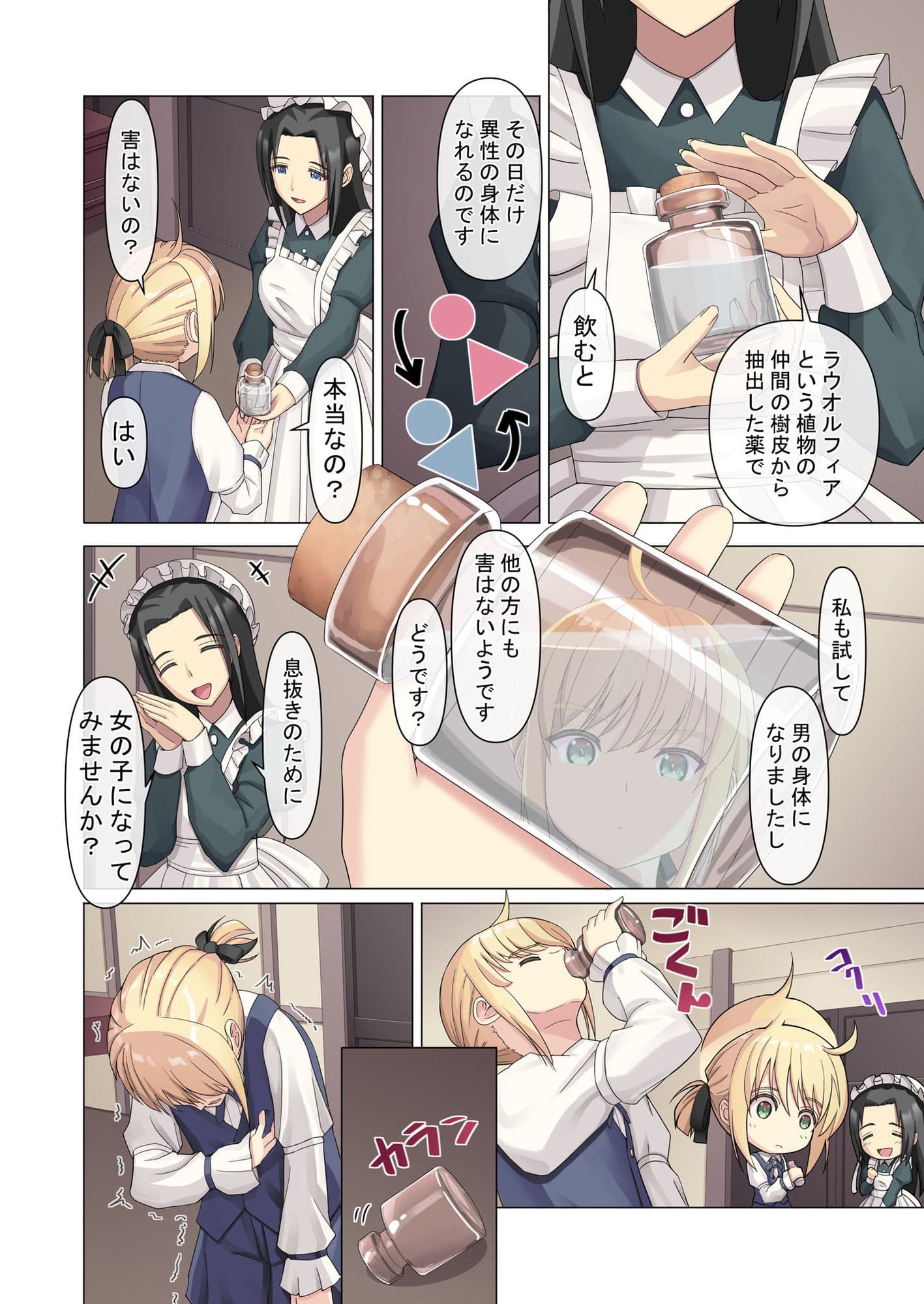 御曹司♂の女の子♀体験記 サンプル 3