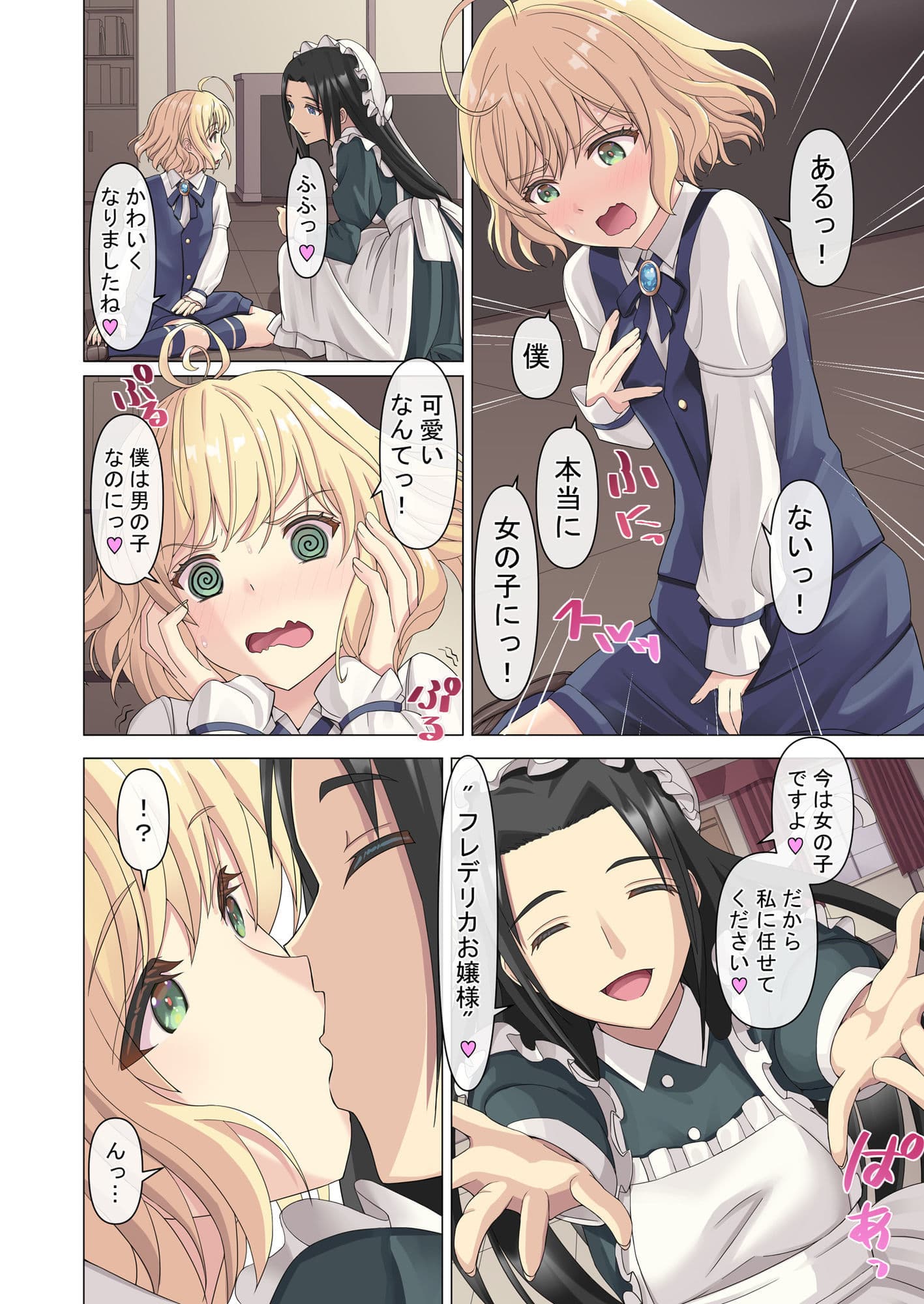 御曹司♂の女の子♀体験記 サンプル 4