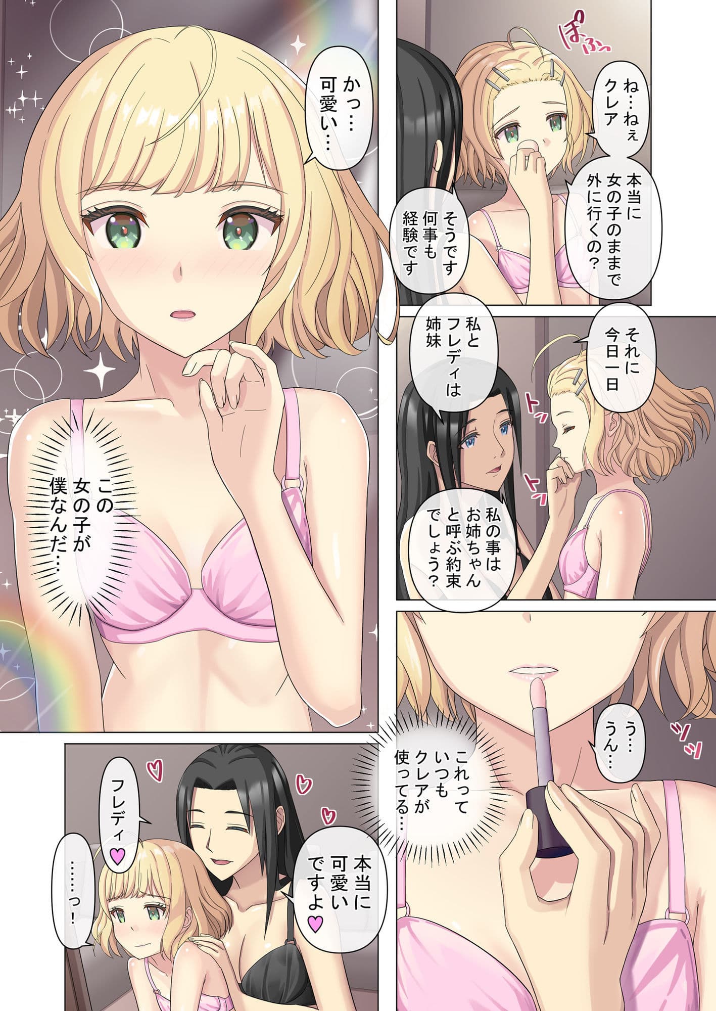御曹司♂の女の子♀体験記 サンプル 9