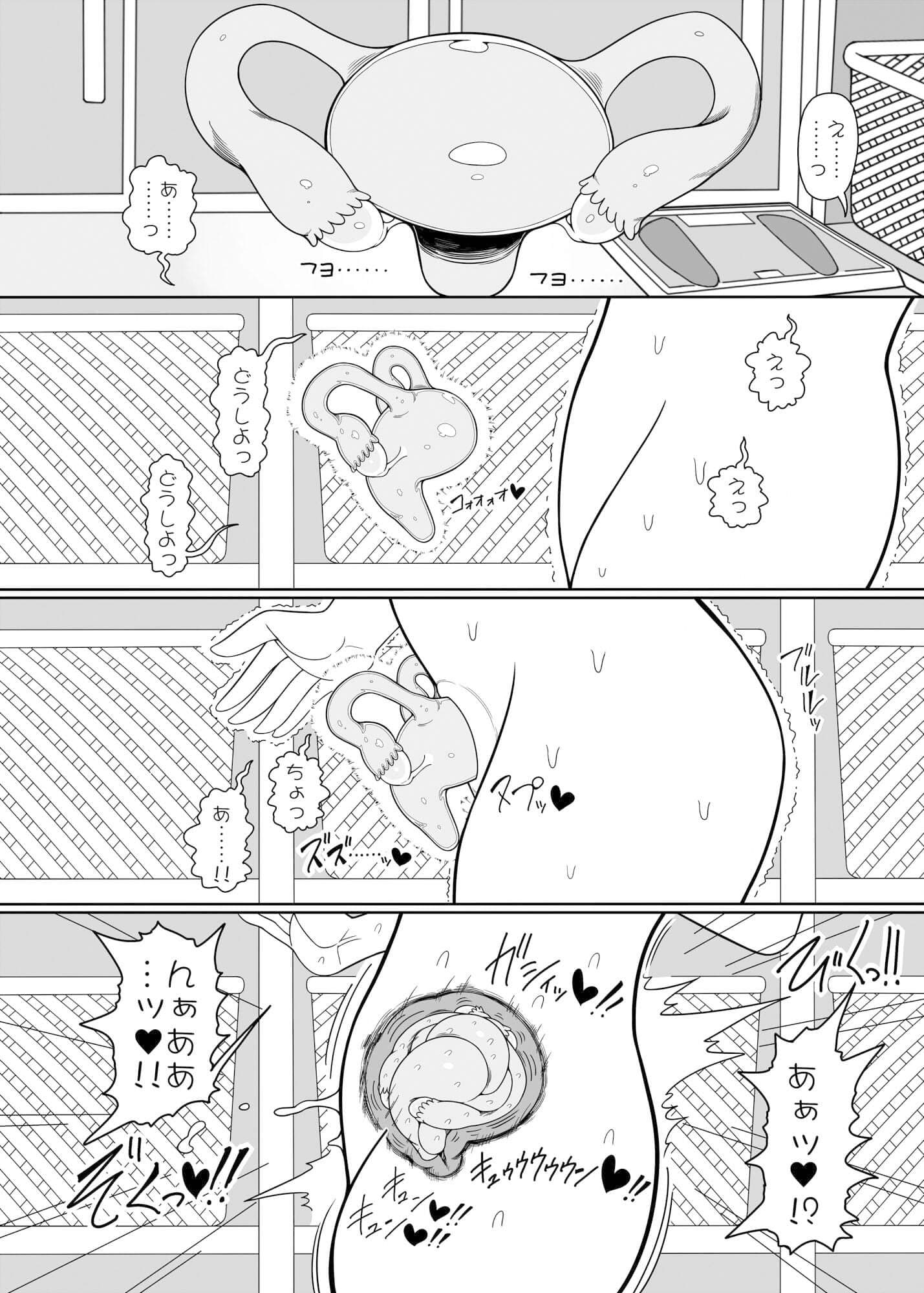 恋する子宮 サンプル 3