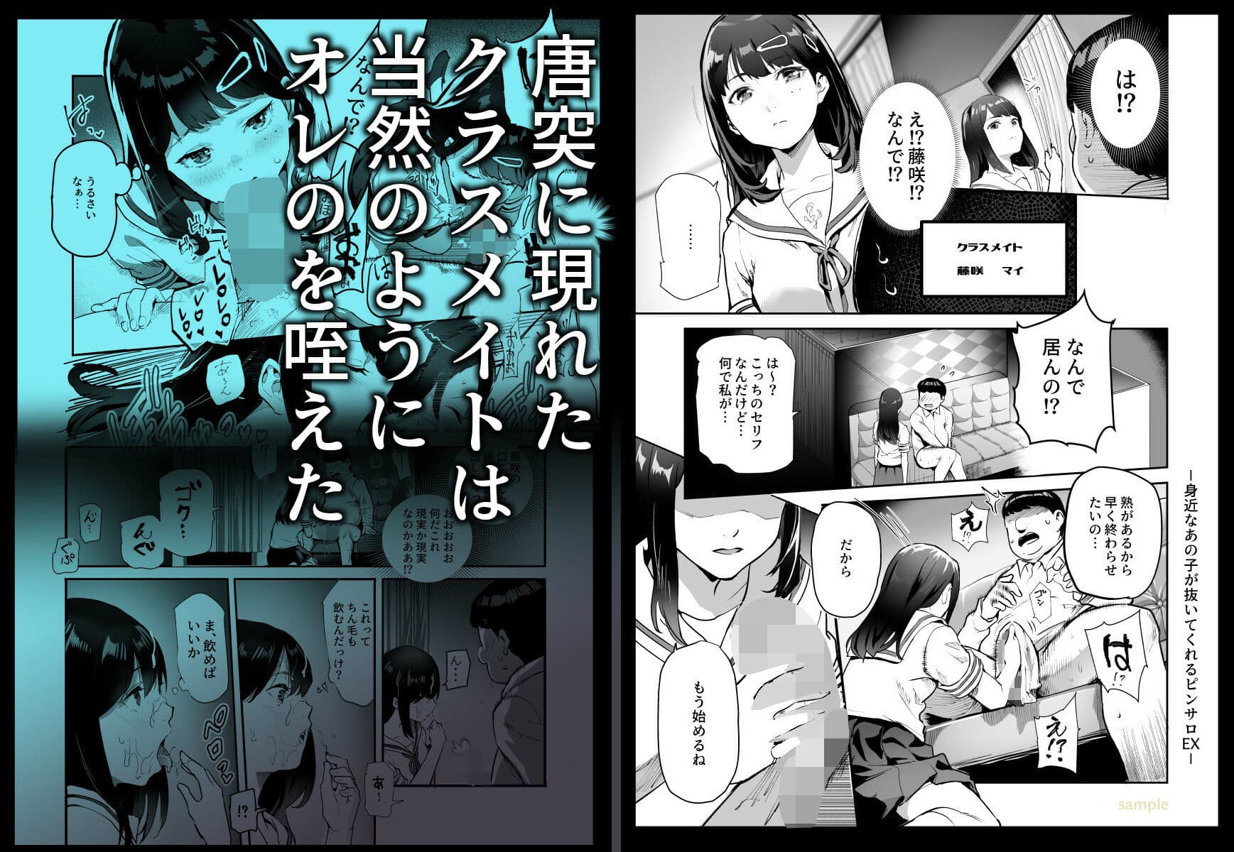 身近なあの子が抜いてくれるピンサロEX〜知り合いがフェラしてくれるチート風俗店〜 サンプル 3