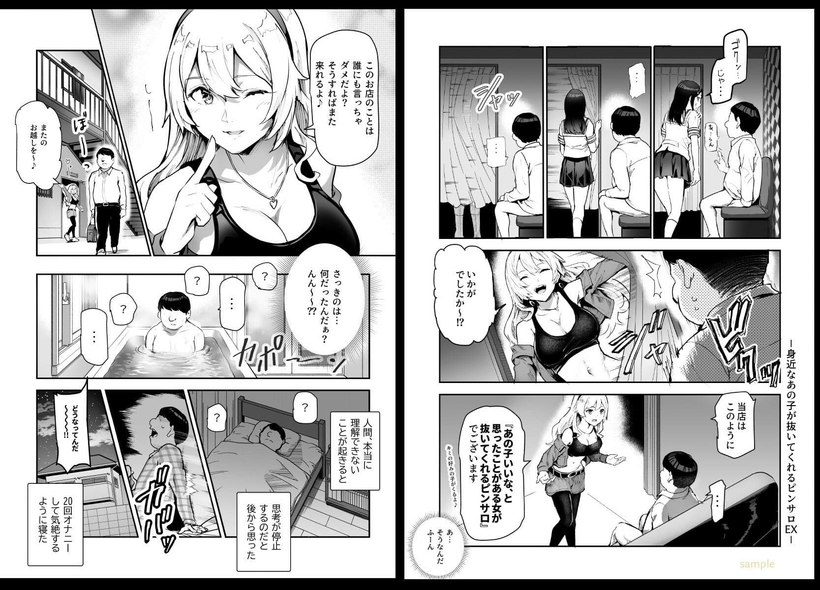 身近なあの子が抜いてくれるピンサロEX〜知り合いがフェラしてくれるチート風俗店〜 サンプル 4