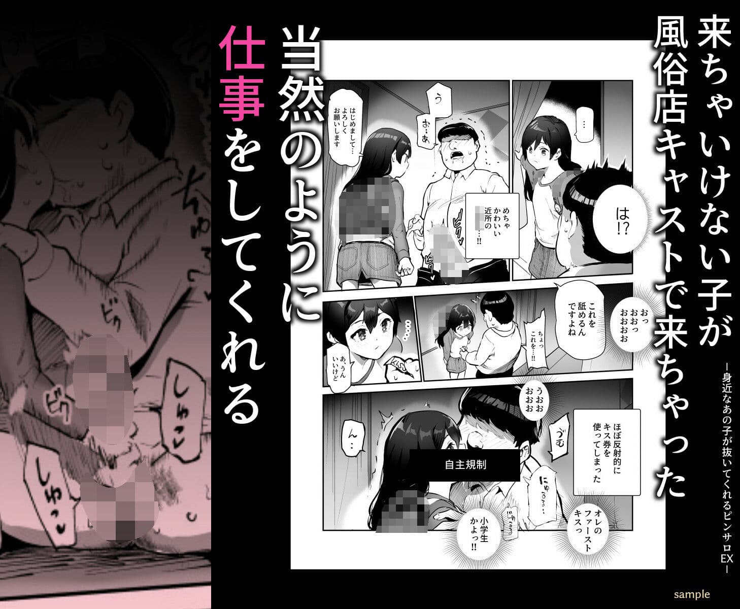 身近なあの子が抜いてくれるピンサロEX〜知り合いがフェラしてくれるチート風俗店〜 サンプル 6