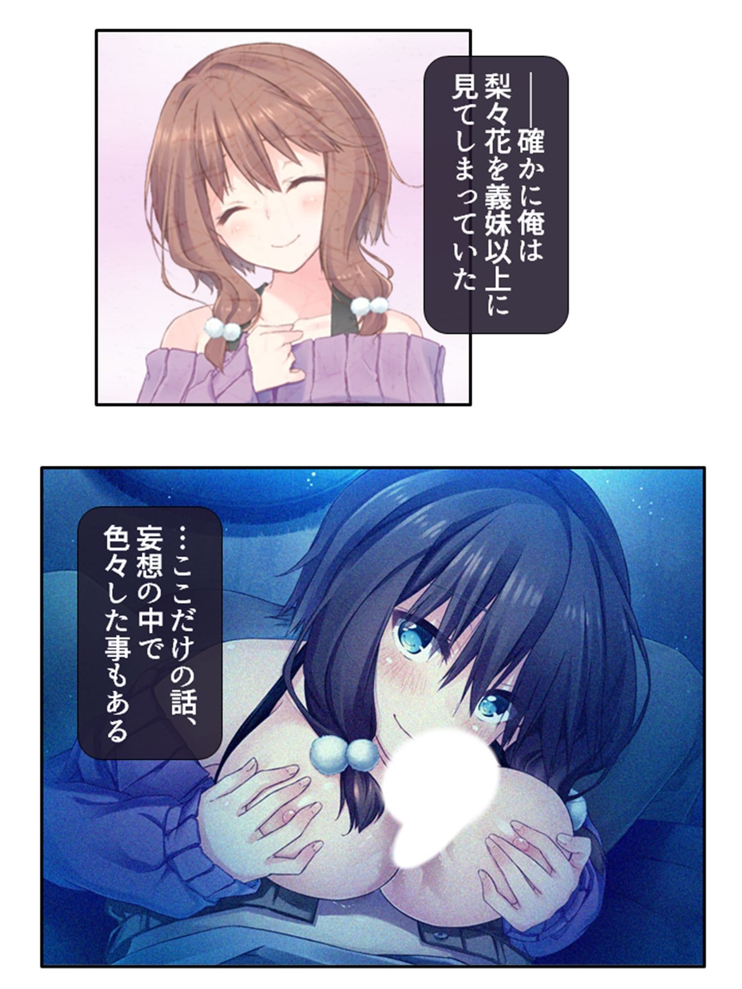 義妹の友達にヌイて貰って性欲解消で運気アップ!? 1巻 サンプル 2