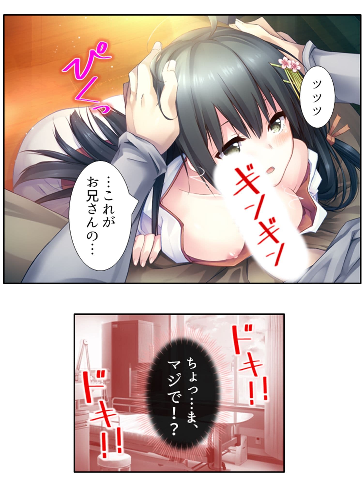 義妹の友達にヌイて貰って性欲解消で運気アップ!? 1巻 サンプル 4