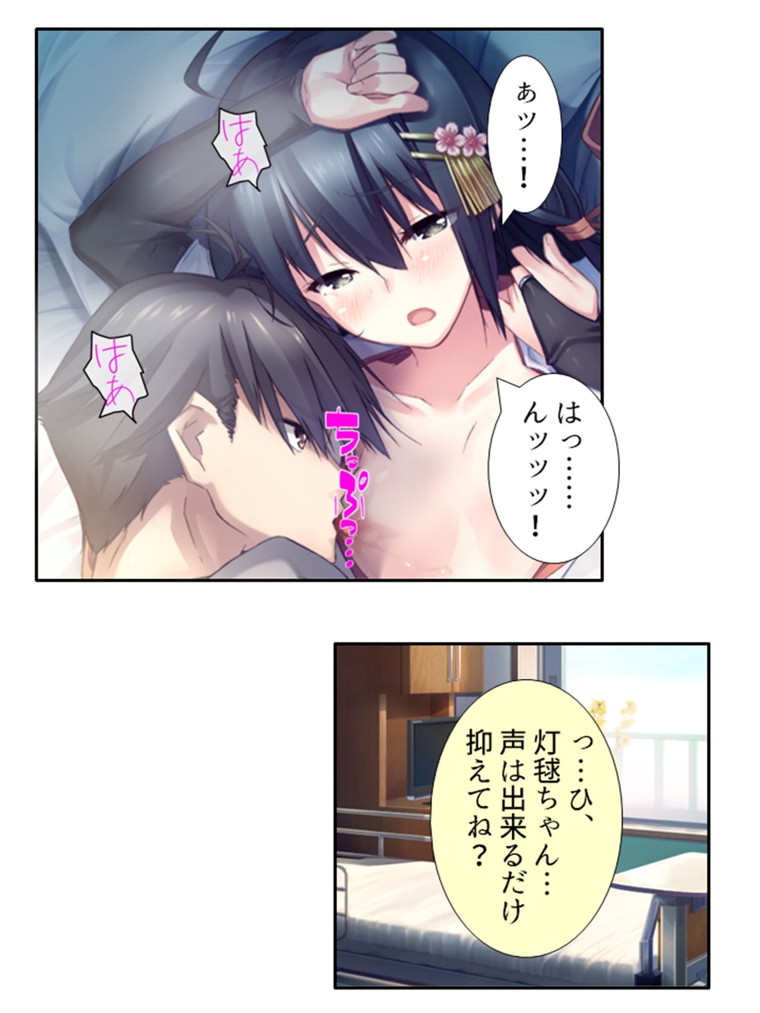 義妹の友達にヌイて貰って性欲解消で運気アップ!? 1巻 サンプル 6