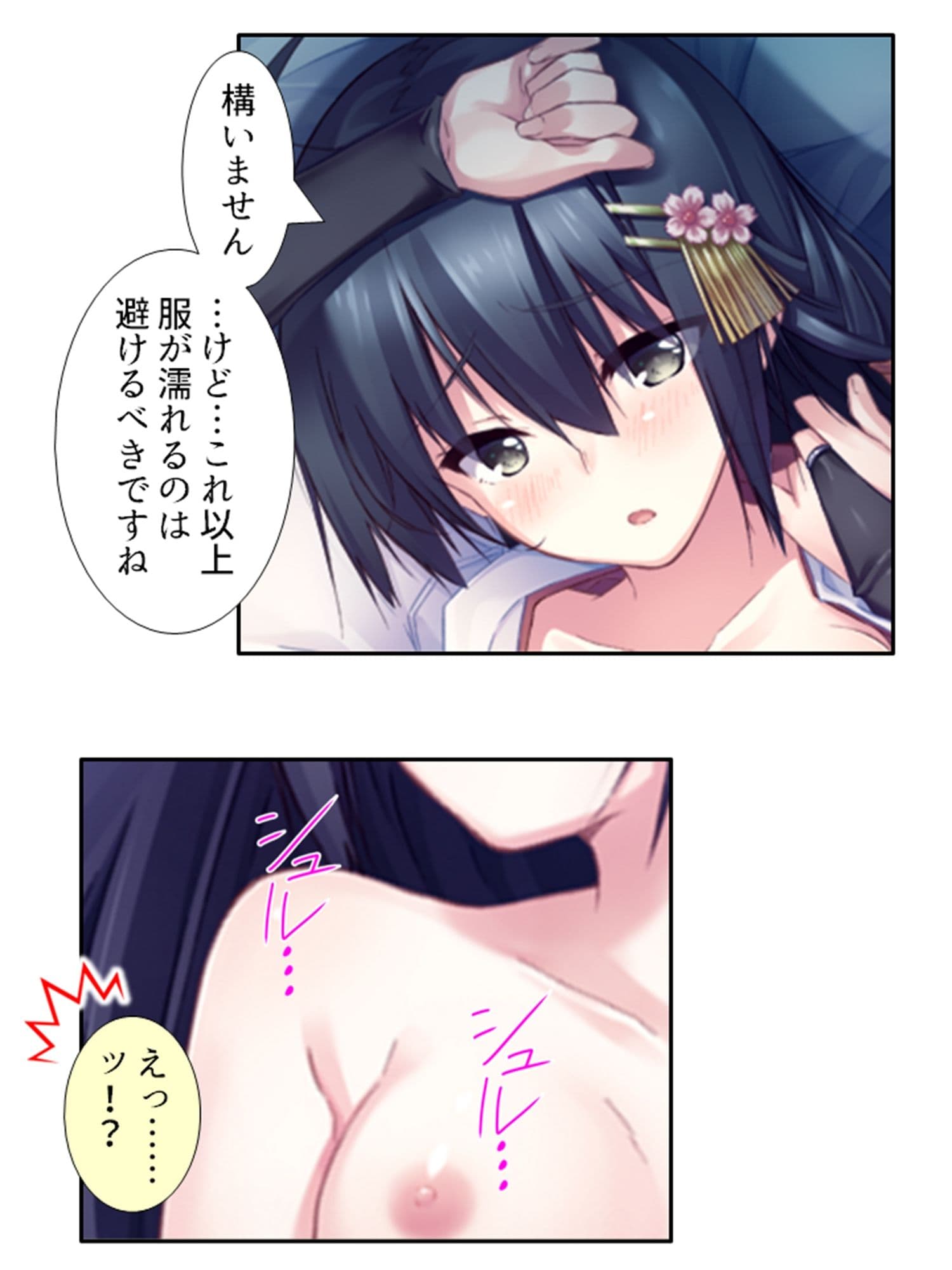 義妹の友達にヌイて貰って性欲解消で運気アップ!? 1巻 サンプル 8