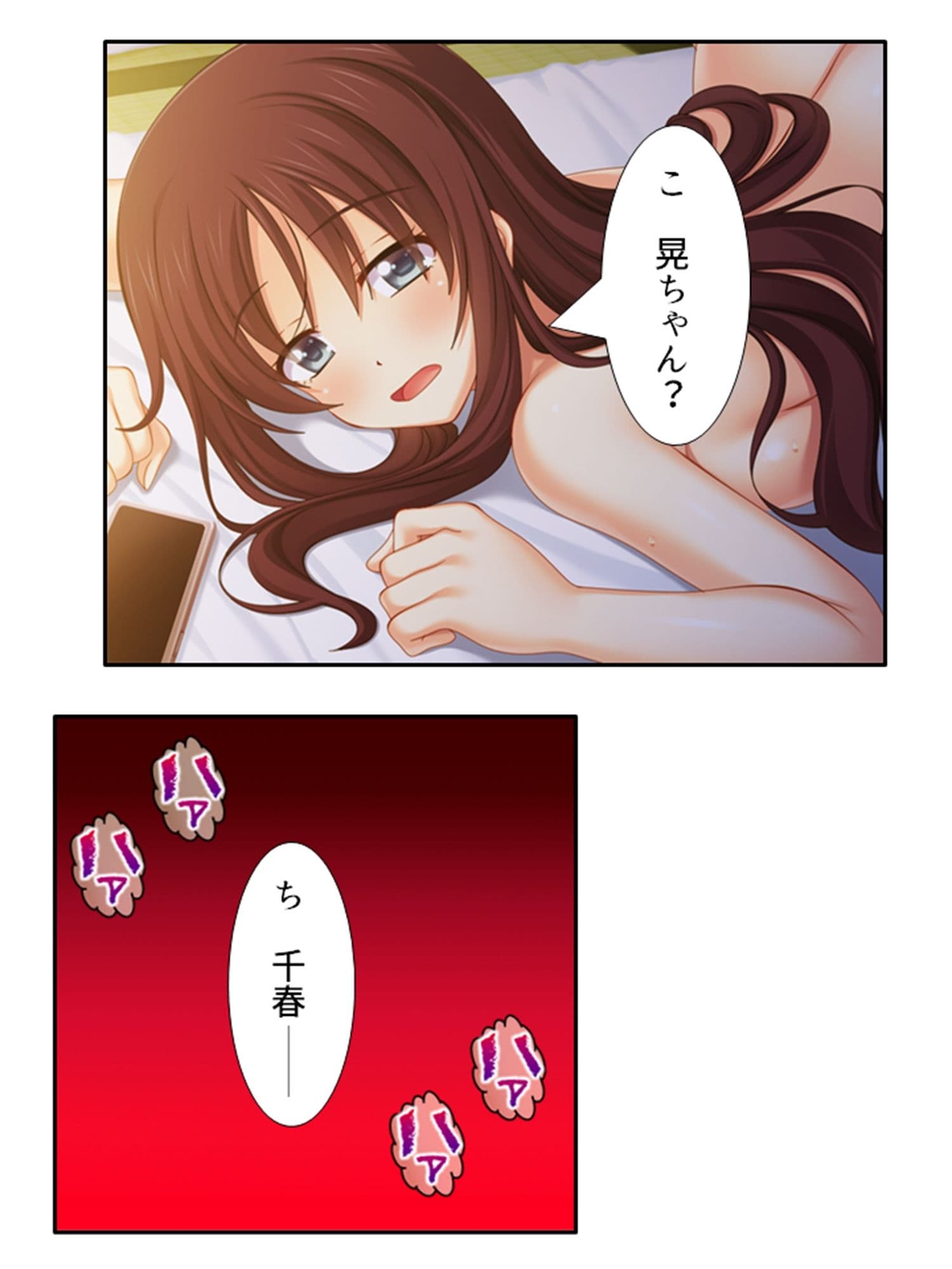 幼馴染はハメともだち！？歪んだ肉欲と恋愛感情 6巻 サンプル 4