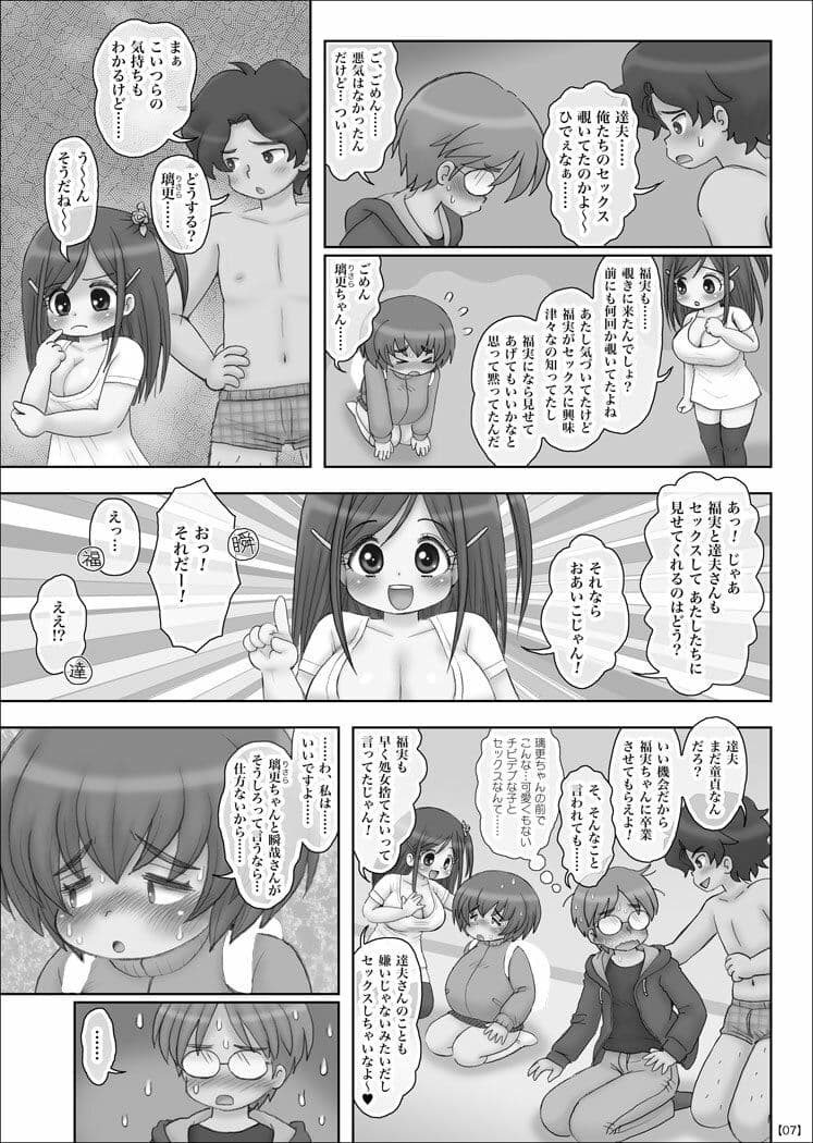 かわいい巨乳XXXの目の前でかわいくない爆乳XXXとセックスさせられた サンプル 5